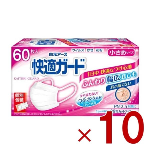白元アース 快適ガード マスク 小さめサイズ 個別包装 入 不織布 個包装 耳が痛くない 毛羽立たない