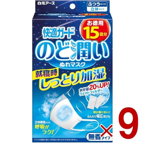 快適ガード のど潤いぬれマスク 無香タイプ ふつう 15回分 白元アース 乾燥対策 ぬれマスク うるおいマスク のど 鼻