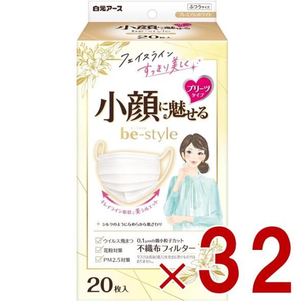 白元アース ビースタイル プリーツタイプ 小顔に魅せる ふつうサイズ ホワイト 入 女性用マスク