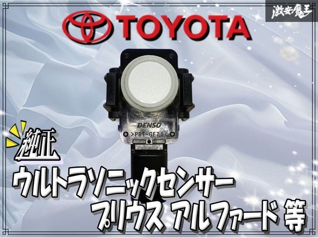 トヨタ純正　クリアランスソナー　ウルトラソニックソナー　 89341-48040 Amazon.co.jp: トヨタ 用 アルファード 30系 ウルトラソニックセンサー