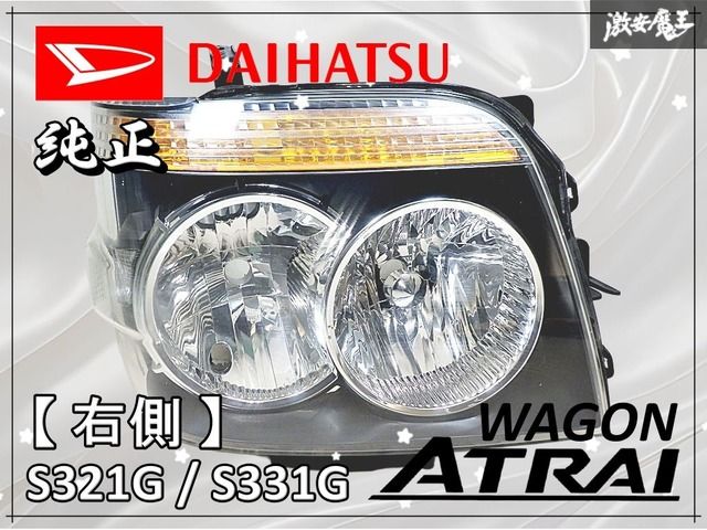 DAIHATSU ダイハツ 純正 S321G S331G アトレー ワゴン 中期 ハロゲン