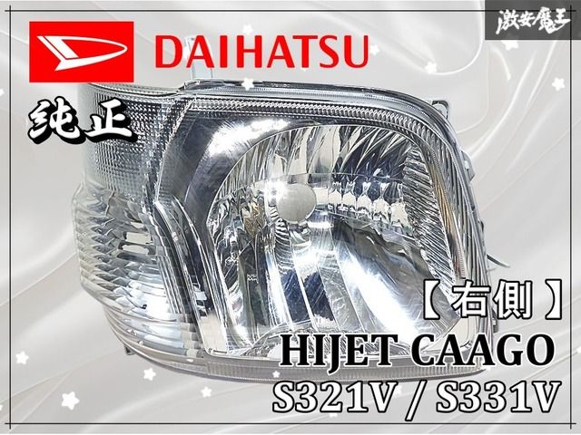 DAIHATSU ダイハツ 純正 S321V S331V ハイゼットカーゴ ハロゲン
