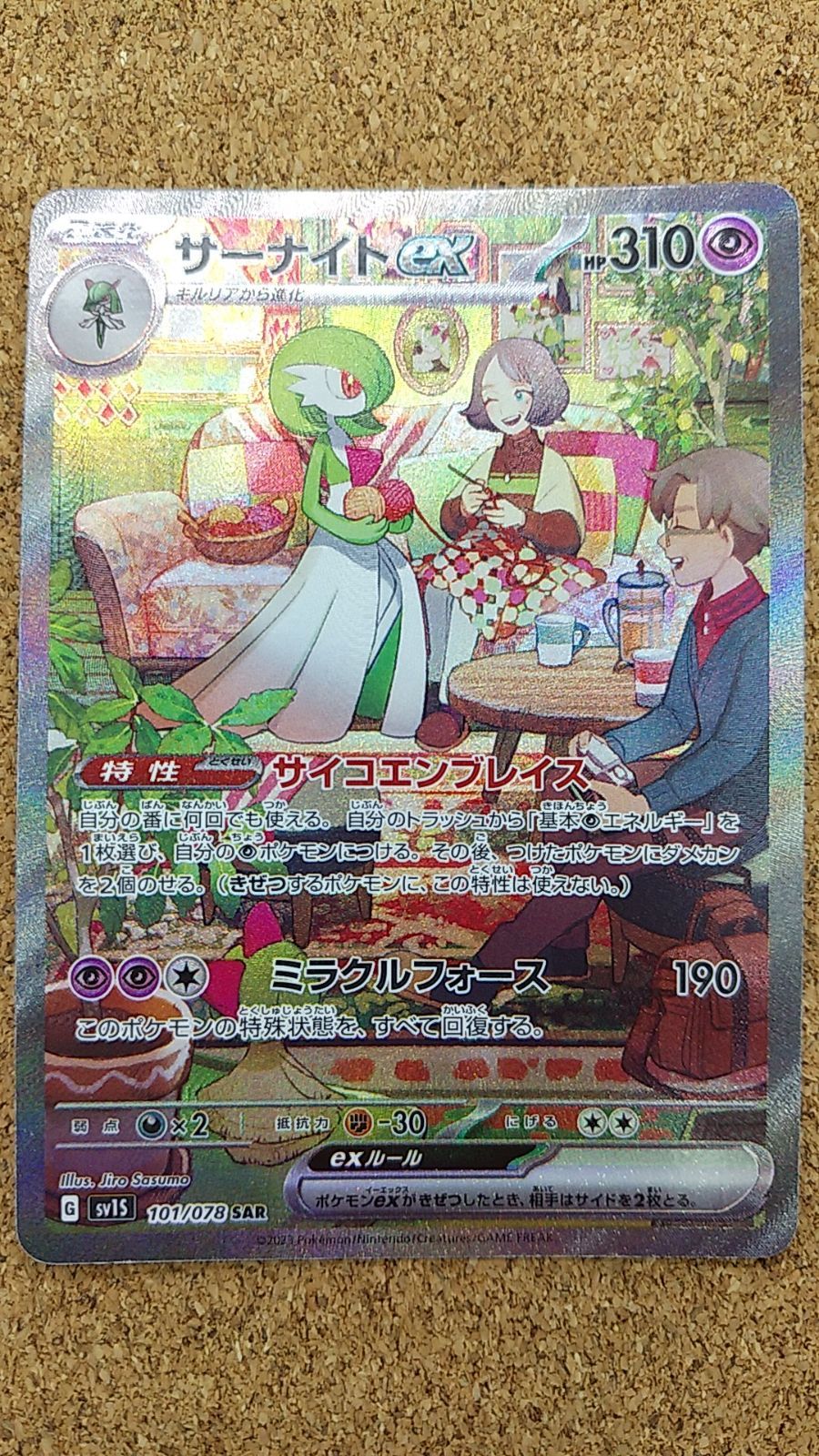 〇ポケモンカード サーナイトex SAR 101/078 - メルカリ