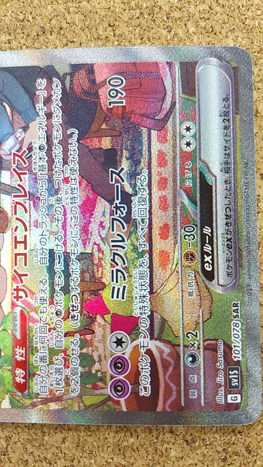 〇ポケモンカード サーナイトex SAR 101/078 - メルカリ