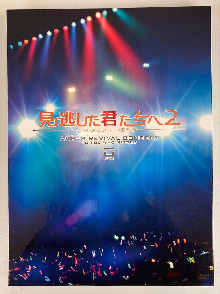 AKB48 見逃した君たちへ2 スペシャルBOX - メルカリ