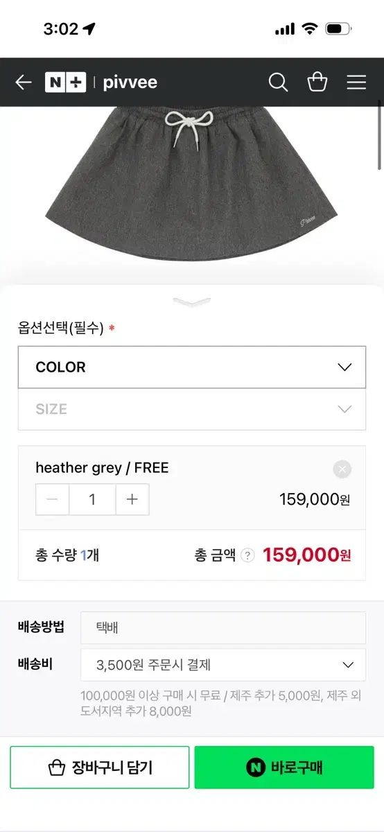 pivvee 피브비 カシミア ブレンド ミニ スカート キュロット グレー