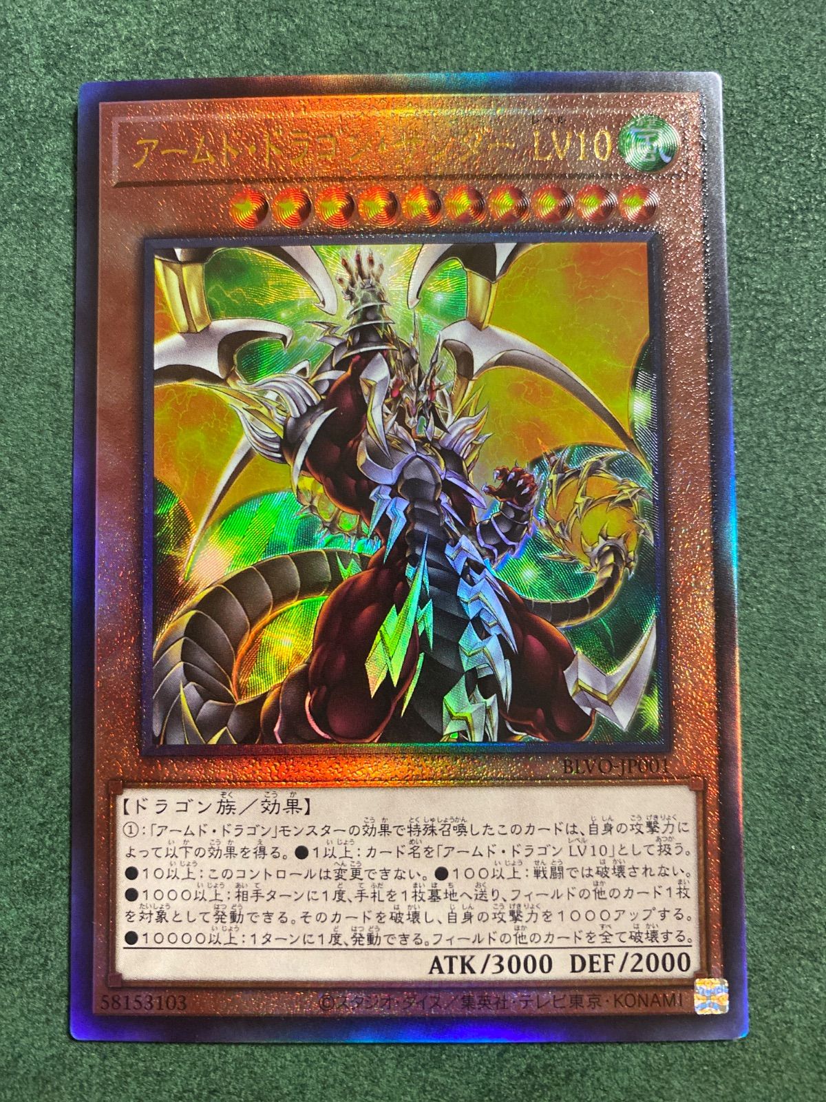 アームドドラゴンサンダーLV10 アルティメットレア レリーフ - メルカリ