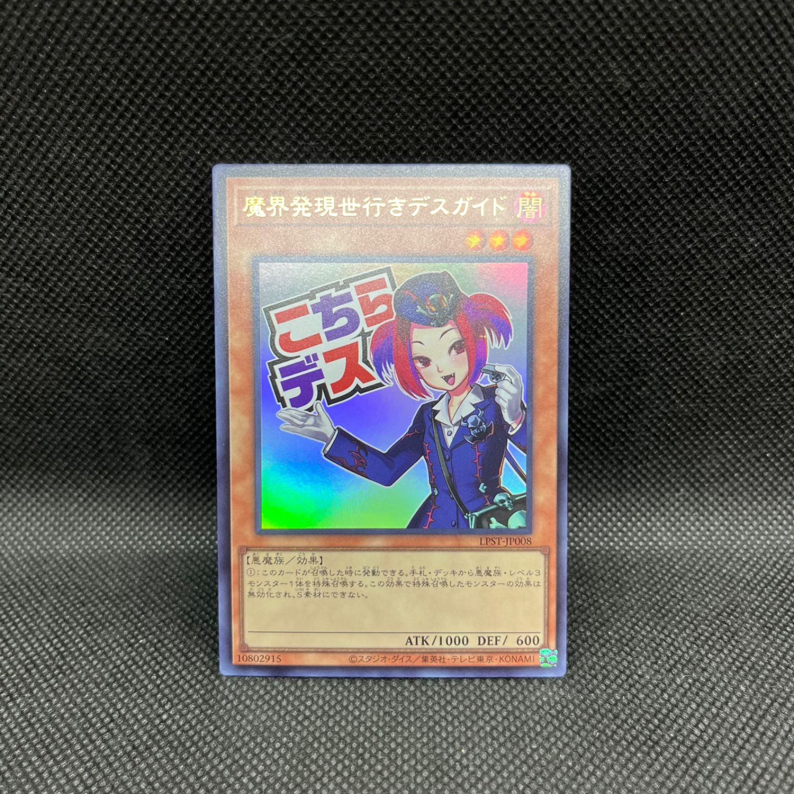 遊戯王 魔界発現世行きデスガイド こちらデス ウルトラレア - メルカリ