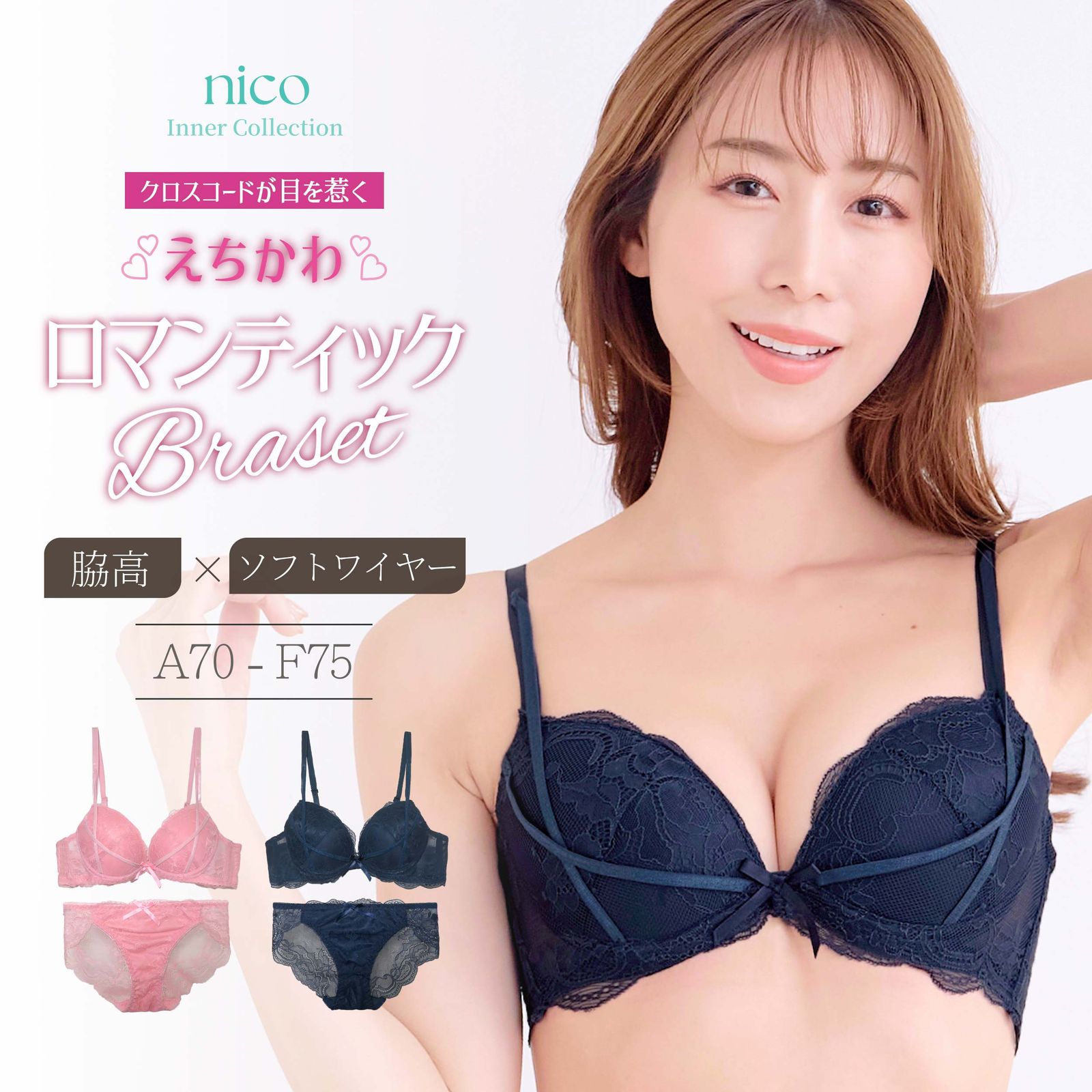 新品☆未使用 C65 ~ C80 脇高 ソフトワイヤー ブラジャー ショーツ