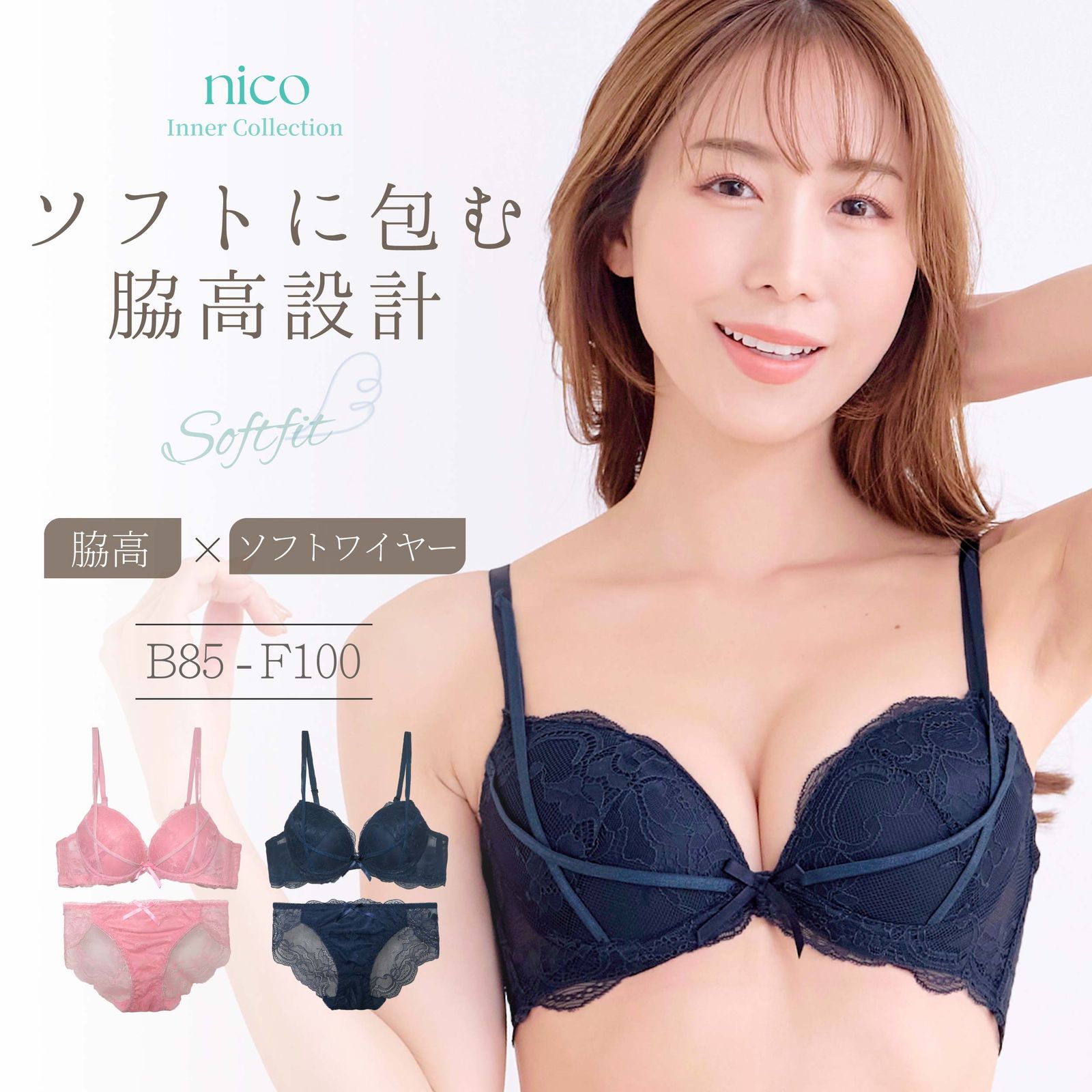 新品☆未使用 F80 ~ F100 脇高 ソフトワイヤー ブラジャー ショーツ