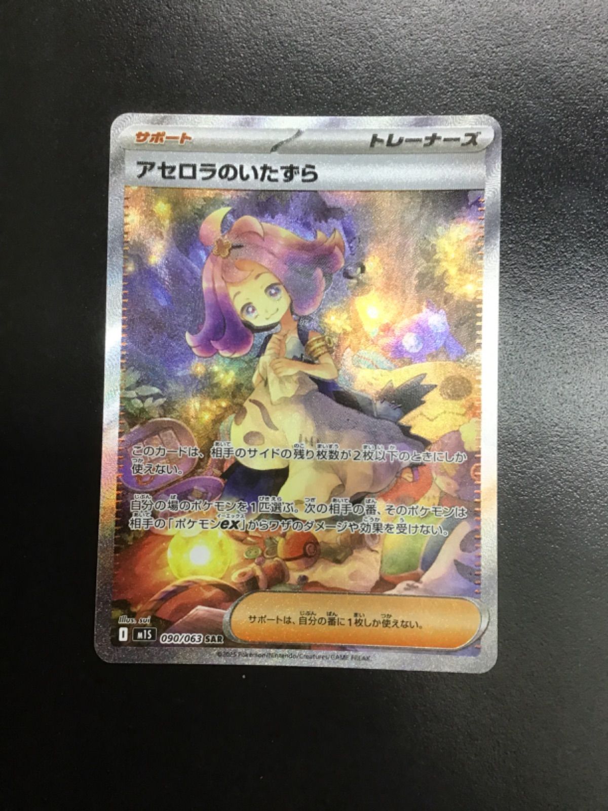 ポケモンカード アセロラのいたずら m1s 090/063 SAR（店舗併売