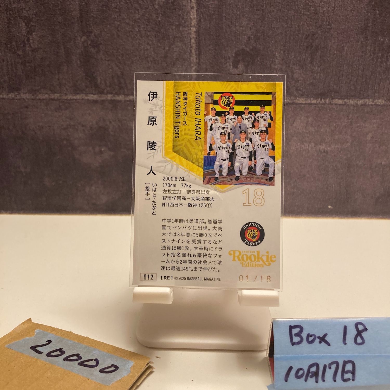 2025 BBM Rookie Edition 伊原陵人 01 18 赤箔サイン 阪神タイガース RC ルーキー ファーストナンバー First Number カード