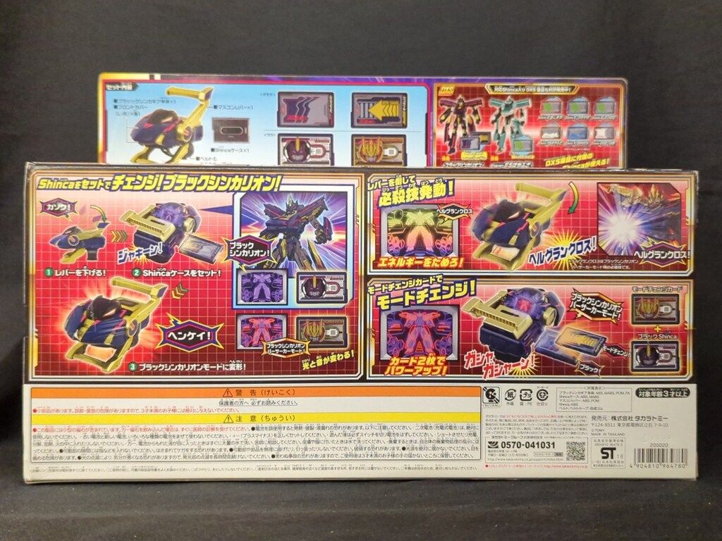 タカラトミー 新幹線変形ロボシンカリオン プラレール シンカリオン超進化マスコン ブラックシンカギア