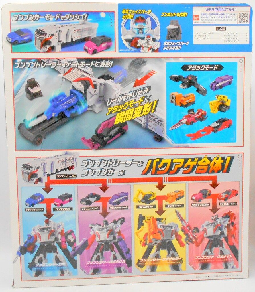 バンダイナムコ ブンブンカーシリーズ対応 爆上戦隊ブンブンジャー DXブンブンジャーロボ爆上4大ロボセット