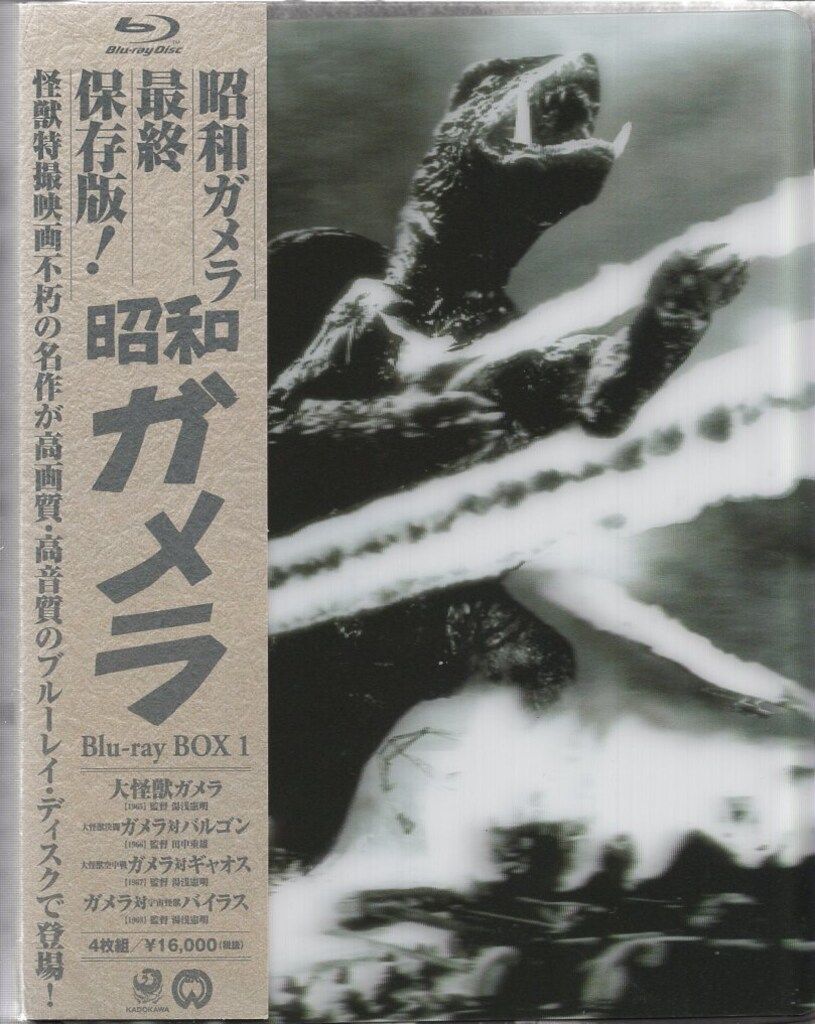 特撮Blu-ray 初回 昭和ガメラ Blu-ray BOX 1