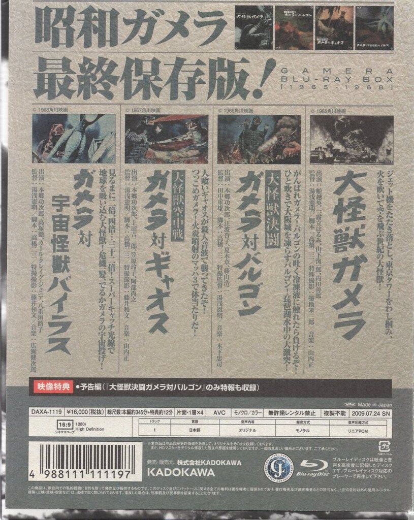 特撮Blu ray 初回 昭和ガメラ Blu BOX 1