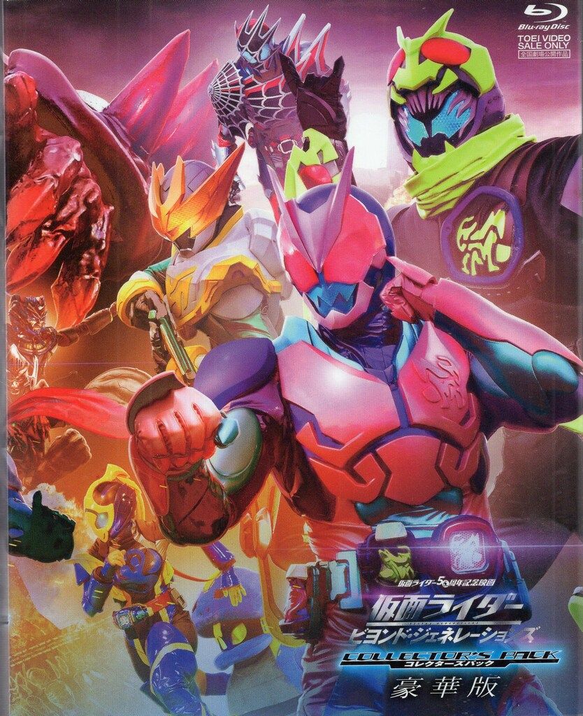 特撮Blu-ray 初回)劇場版 仮面ライダー ビヨンド・ジェネレーションズ