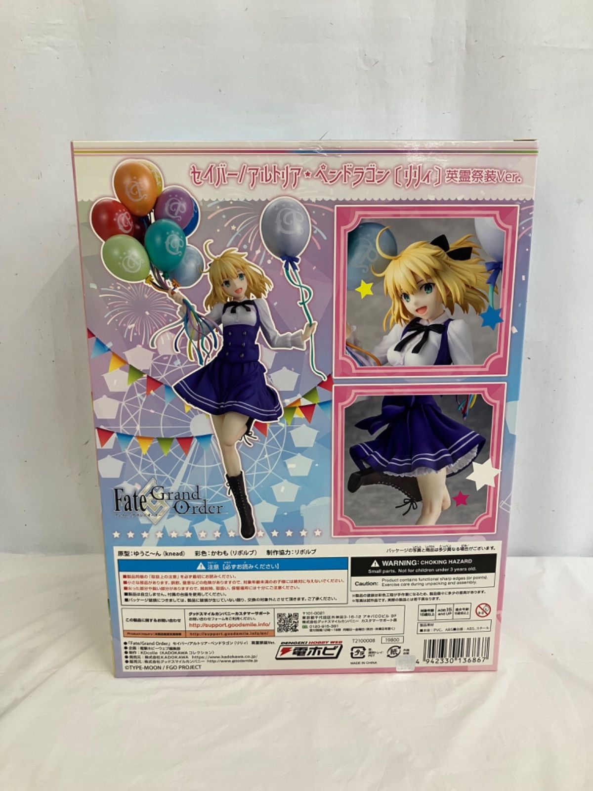 未開封 Fate Grand Order セイバー/アルトリア・ペンドラゴン リリィ