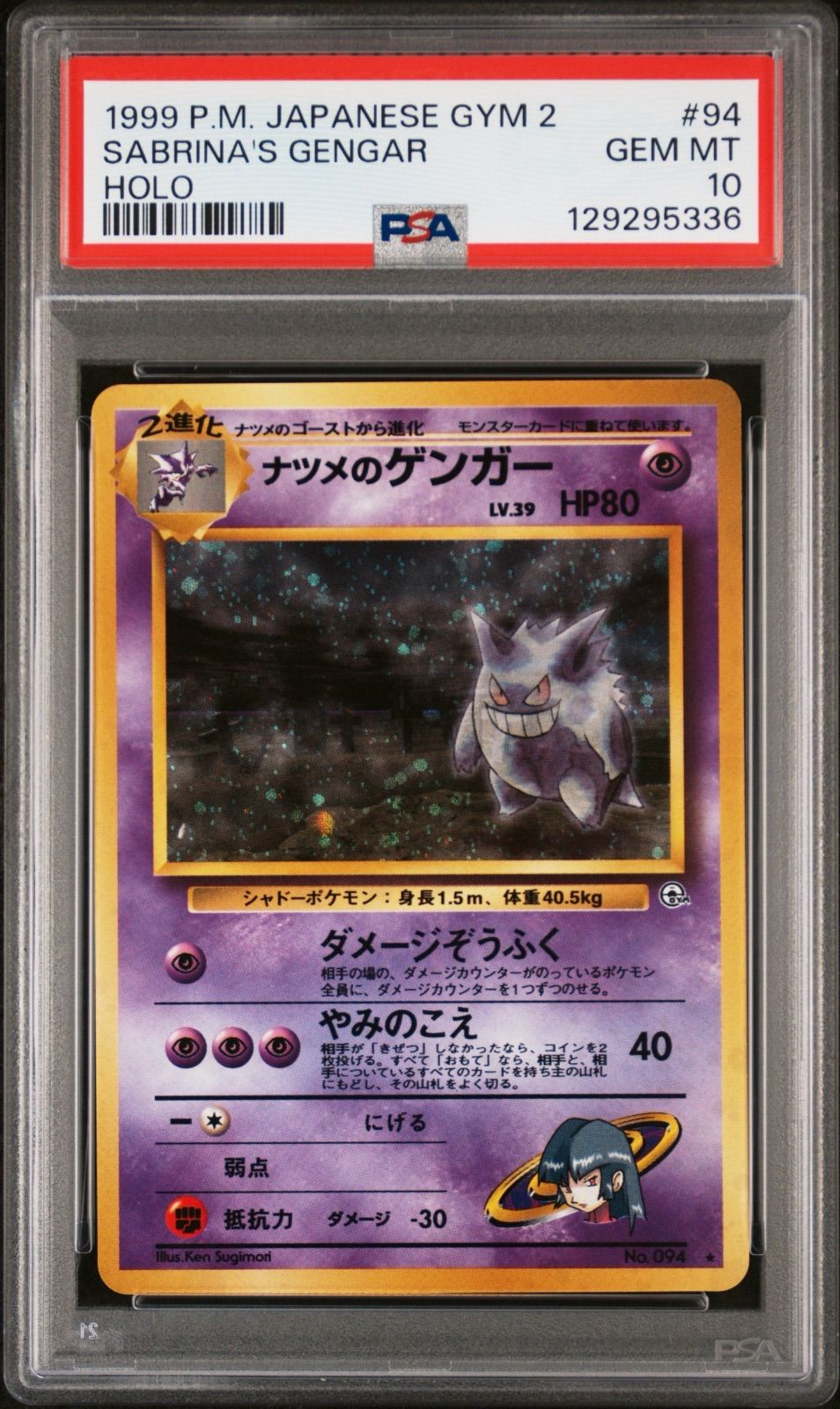 PSA10】ポケモンカード ナツメのゲンガー 旧裏 鑑定番号新しい 美品