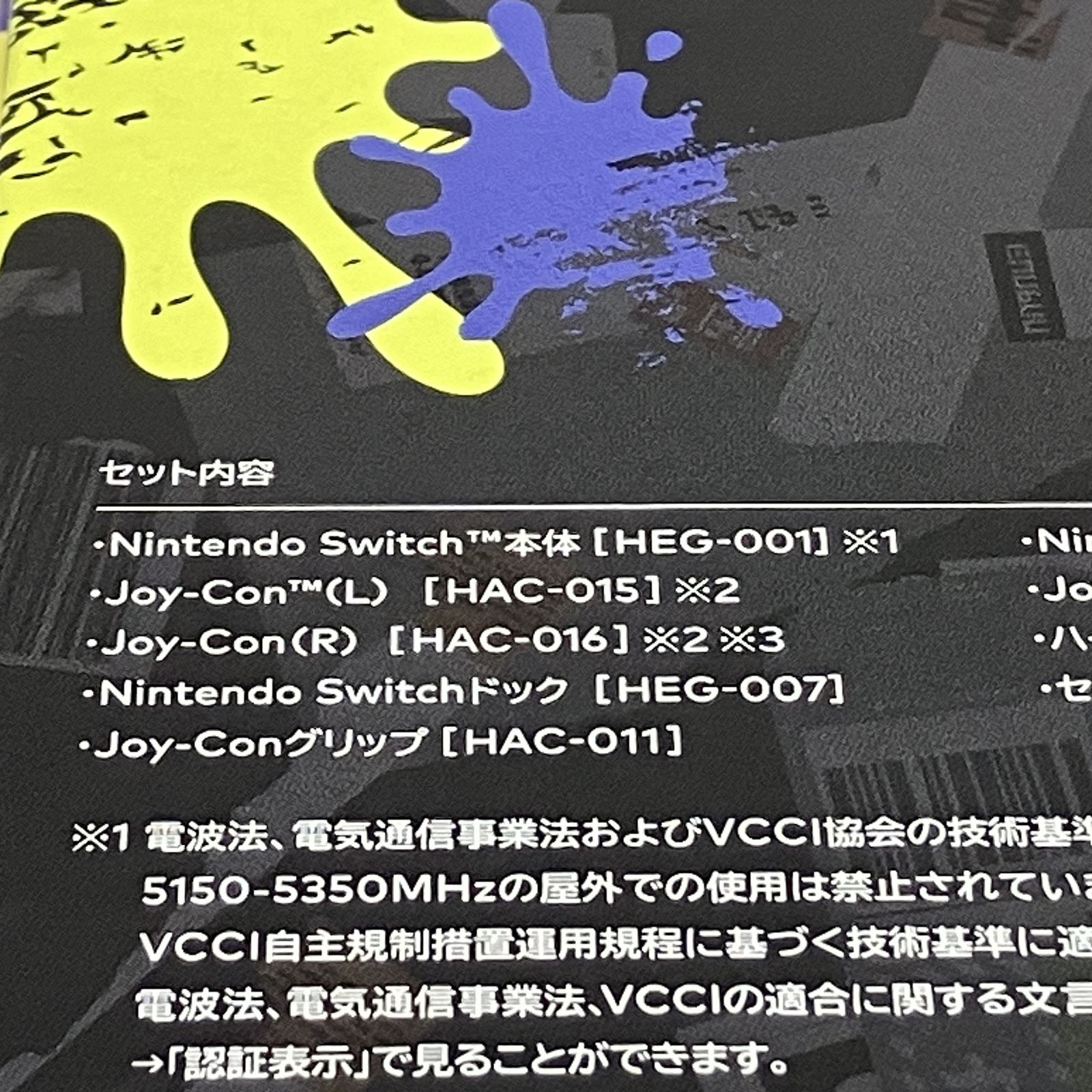 スプラトゥーン3エディション 家庭用