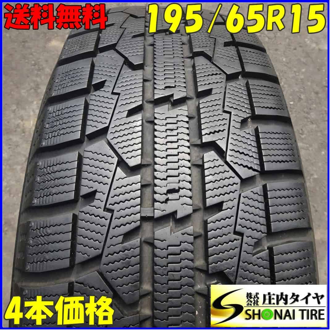 冬4本SET 会社宛 195 65 R 15 トーヨー オブザーブ ガリット GIZ 2020年製 アリオン エスクァイア ステップ アテンザ ノア NO Z 3879