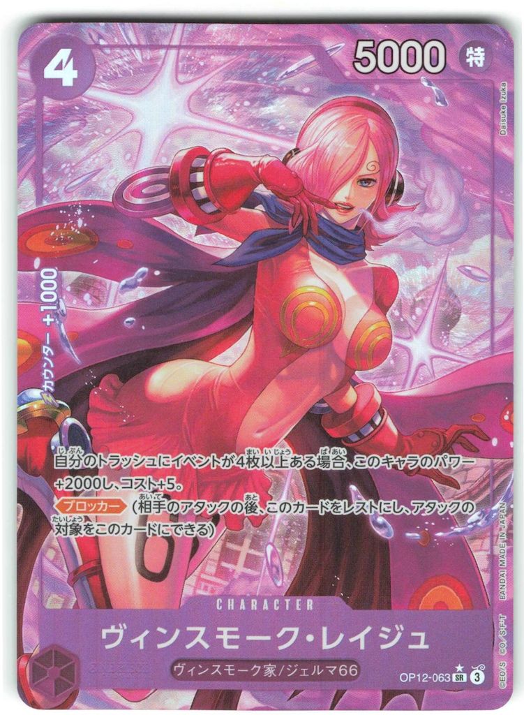 バンダイ 師弟の絆 OP12-063 ヴィンスモーク・レイジュ パラレルSR