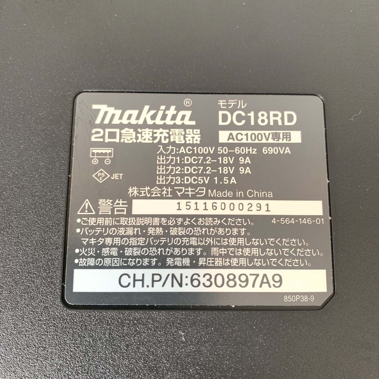 マキタ 二口急速充電器