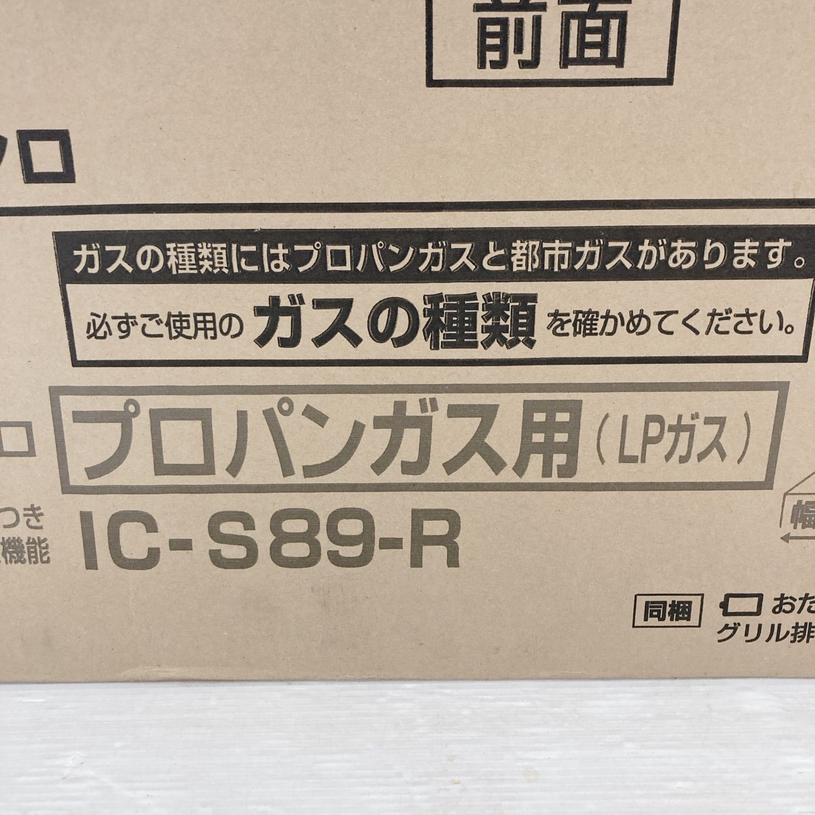 新品 未使用品 Paloma ガステーブルコンロ IC-S89-R 二口コンロ 