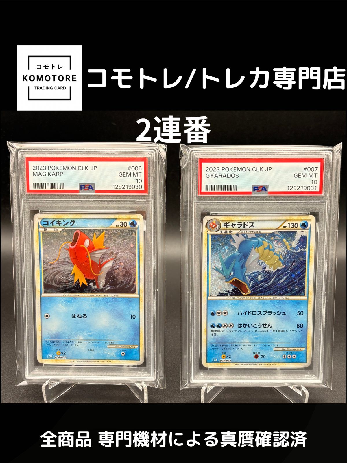 ピカチュウ ミュウツー 連番クラシック classic プロモ PSA10 PSA10