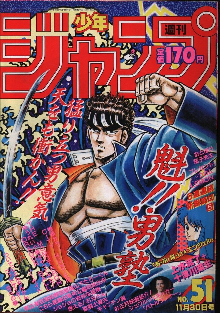 週刊少年ジャンプ 1987年(昭和62年)51 - メルカリ