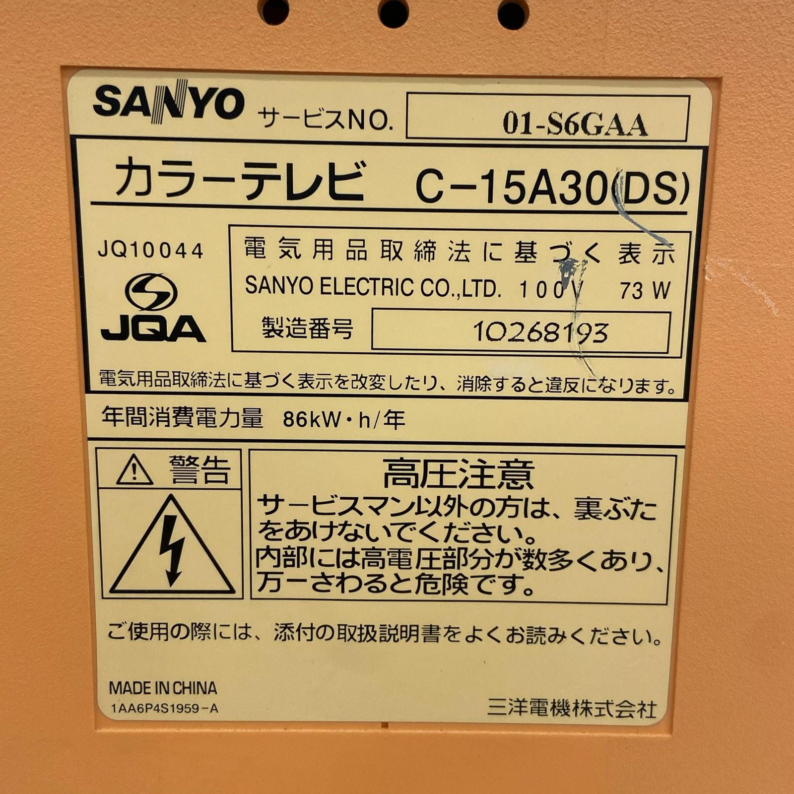 SANYO サンヨー ブラウン管テレビ C-15A30 テレビ オレンジ 中古【動