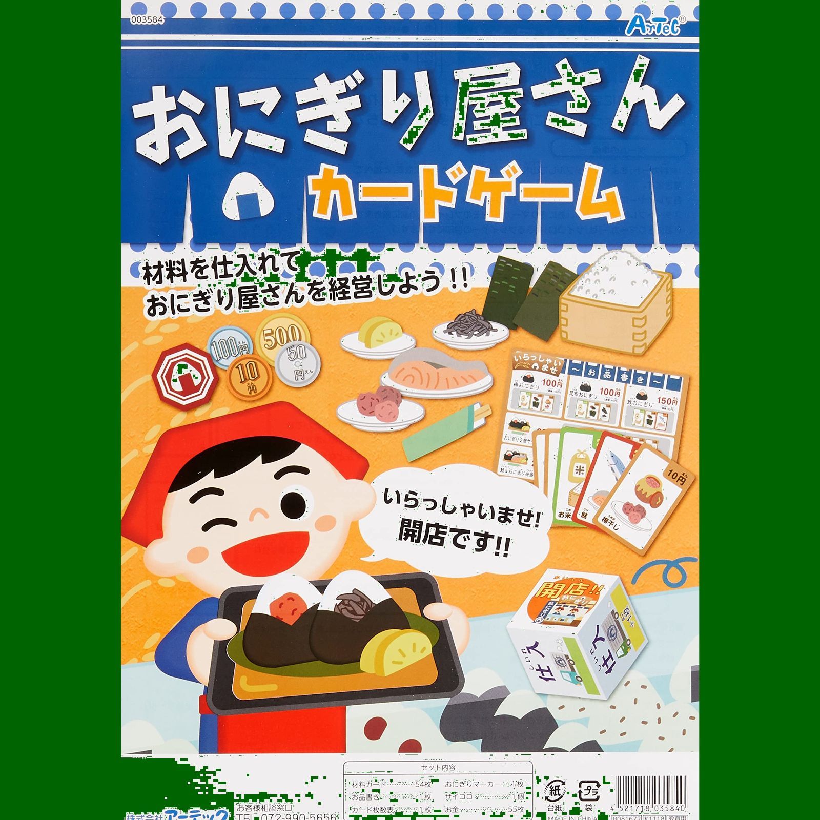 003584 おにぎり屋さんカードゲーム アーテック - メルカリ