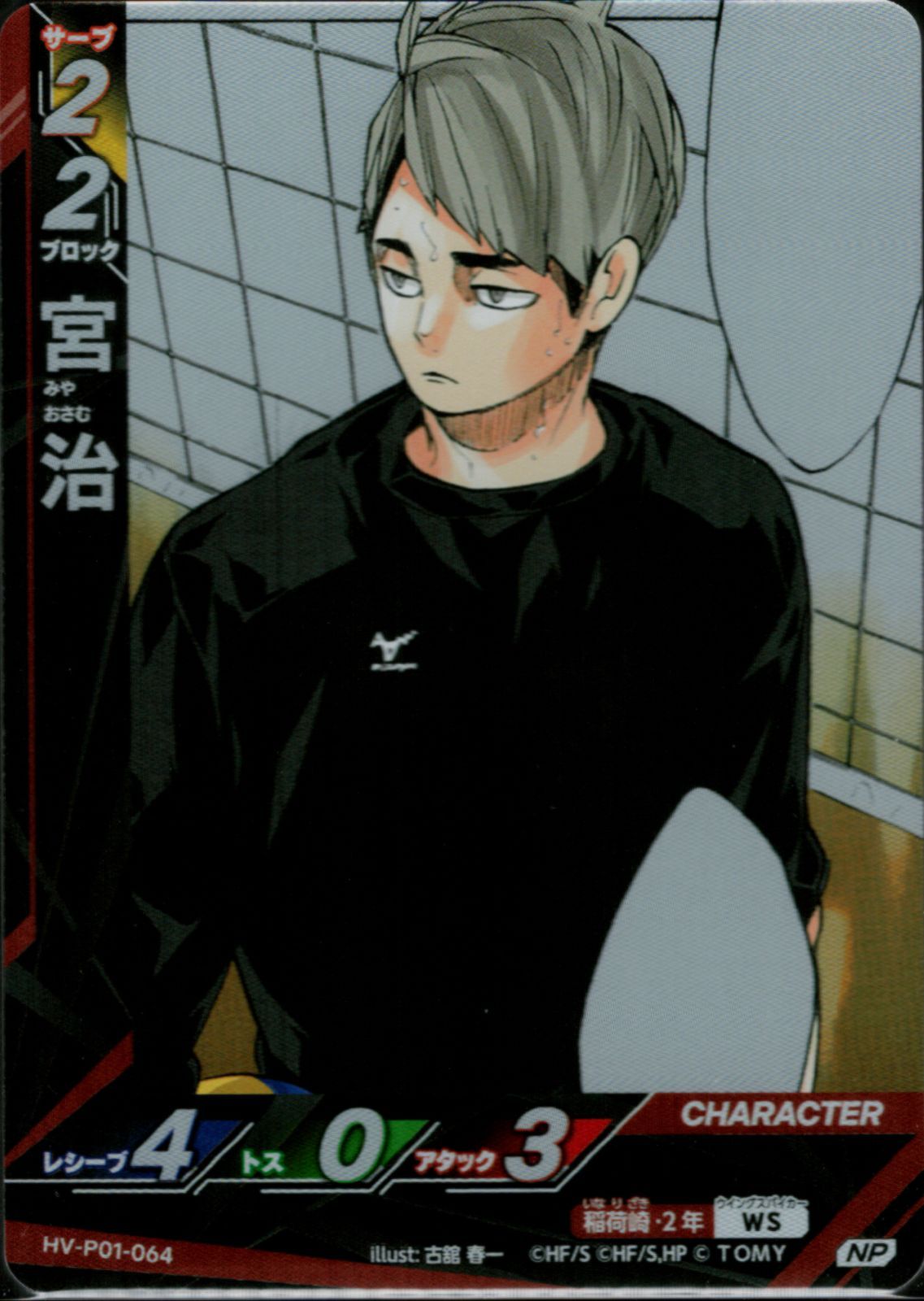 ハイキュー バボカ BREAK 名場面パラレル 9枚セット 宮治 西谷 月島 他