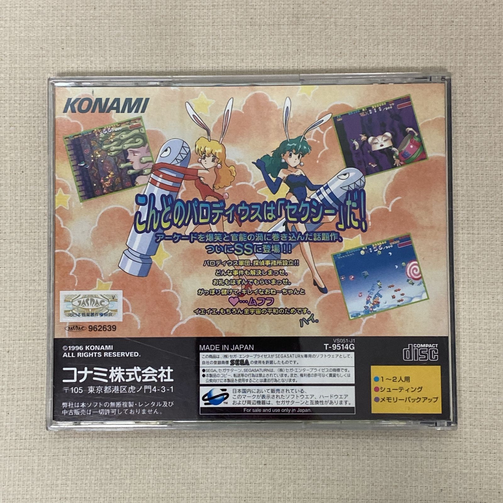 浜館26-856 店舗併売品 セガサターン セクシーパロディウス 品