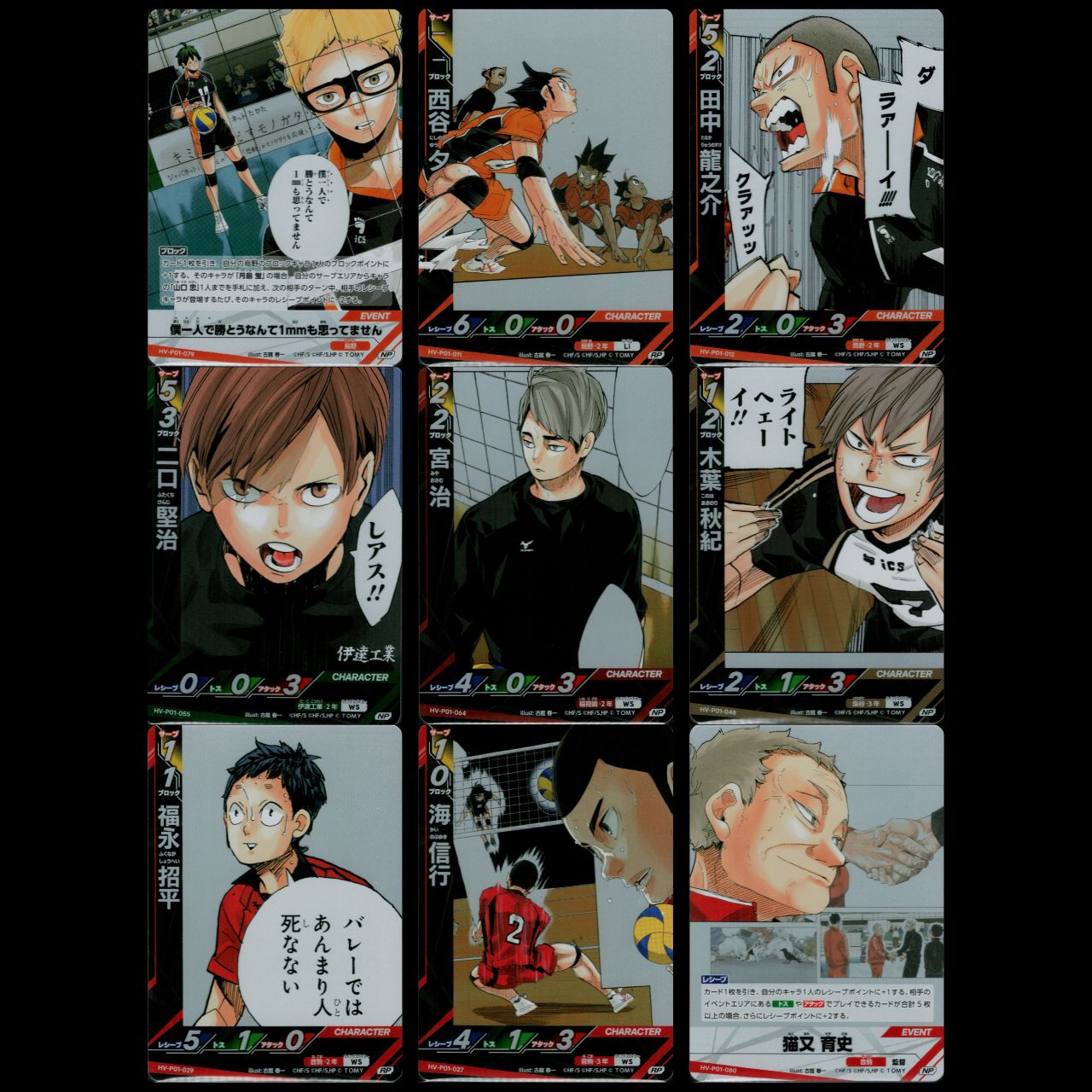 ハイキュー バボカ BREAK 名場面パラレル 9枚セット 宮治 西谷 月島 他
