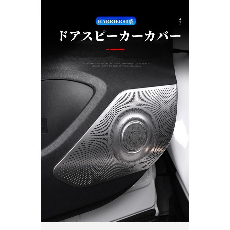 ハリアー80系 ドアスピーカーカバー インテリアパネル ガーニッシュ カバー 鏡面 カスタムパーツ トヨタ 内装品 4 pcs セッ