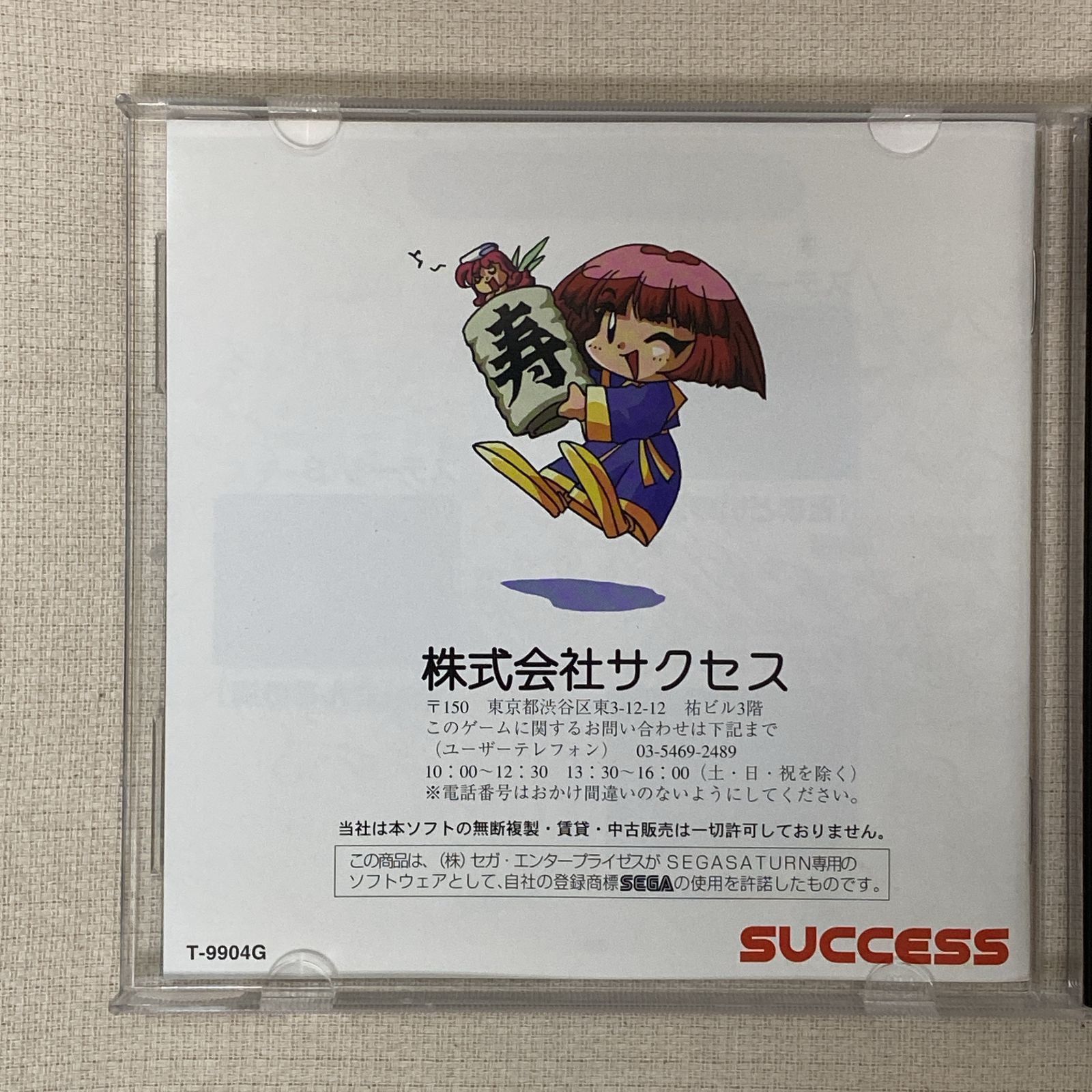 セガサターン コットン2