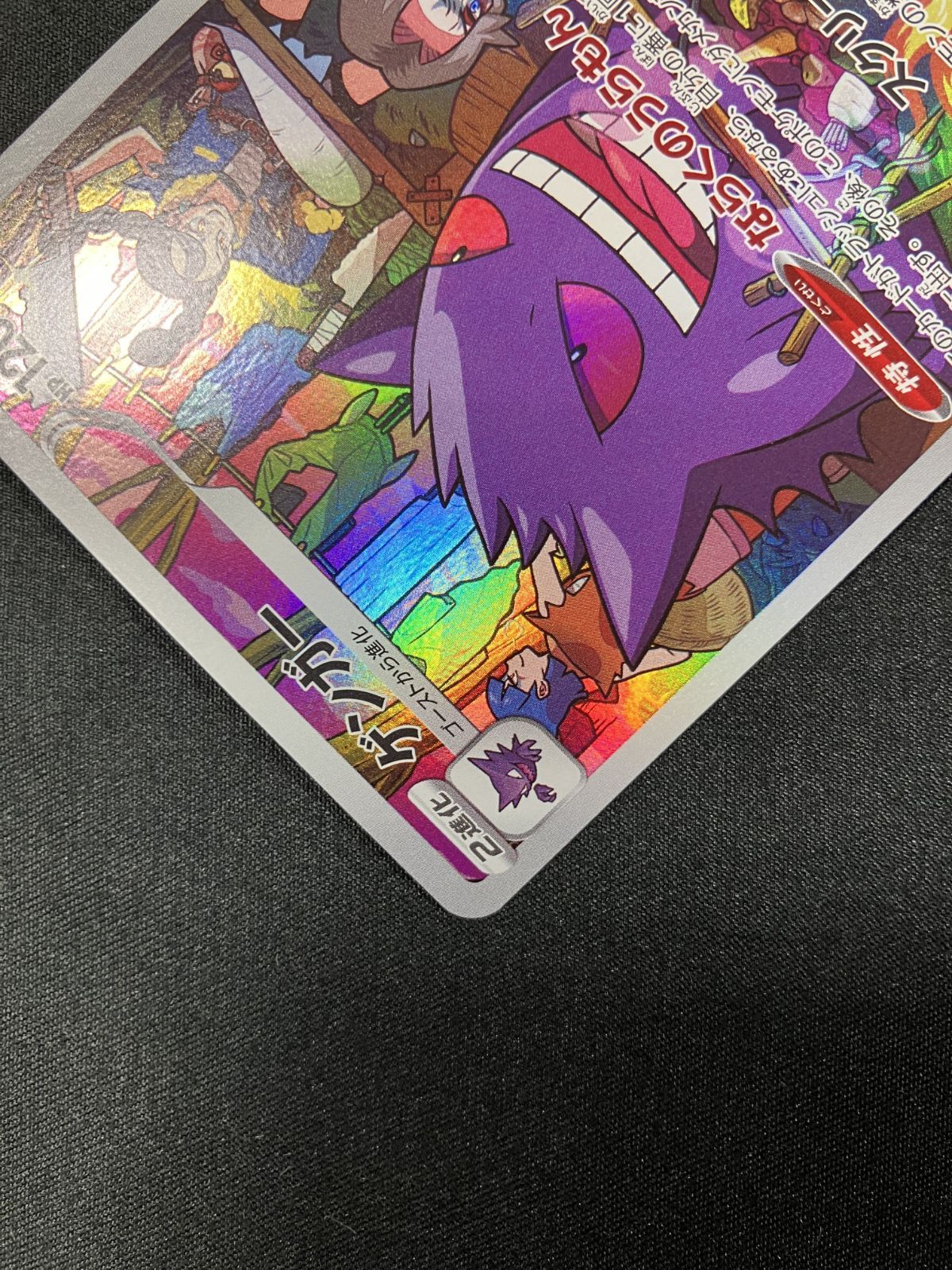 ポケモンカードゲーム ポケカ ゲンガー CHR S10a-074 S10a 強化拡張