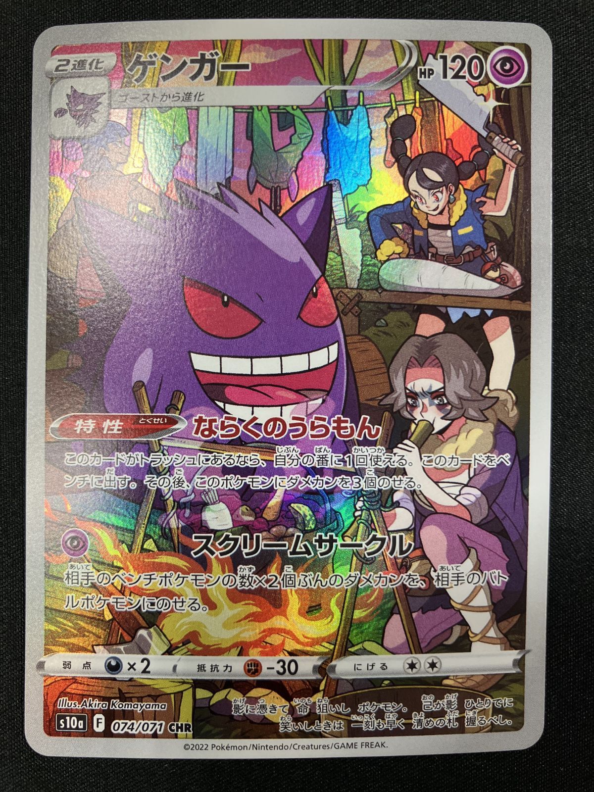 ポケモンカードゲーム ポケカ ゲンガー CHR S10a-074 S10a 強化拡張