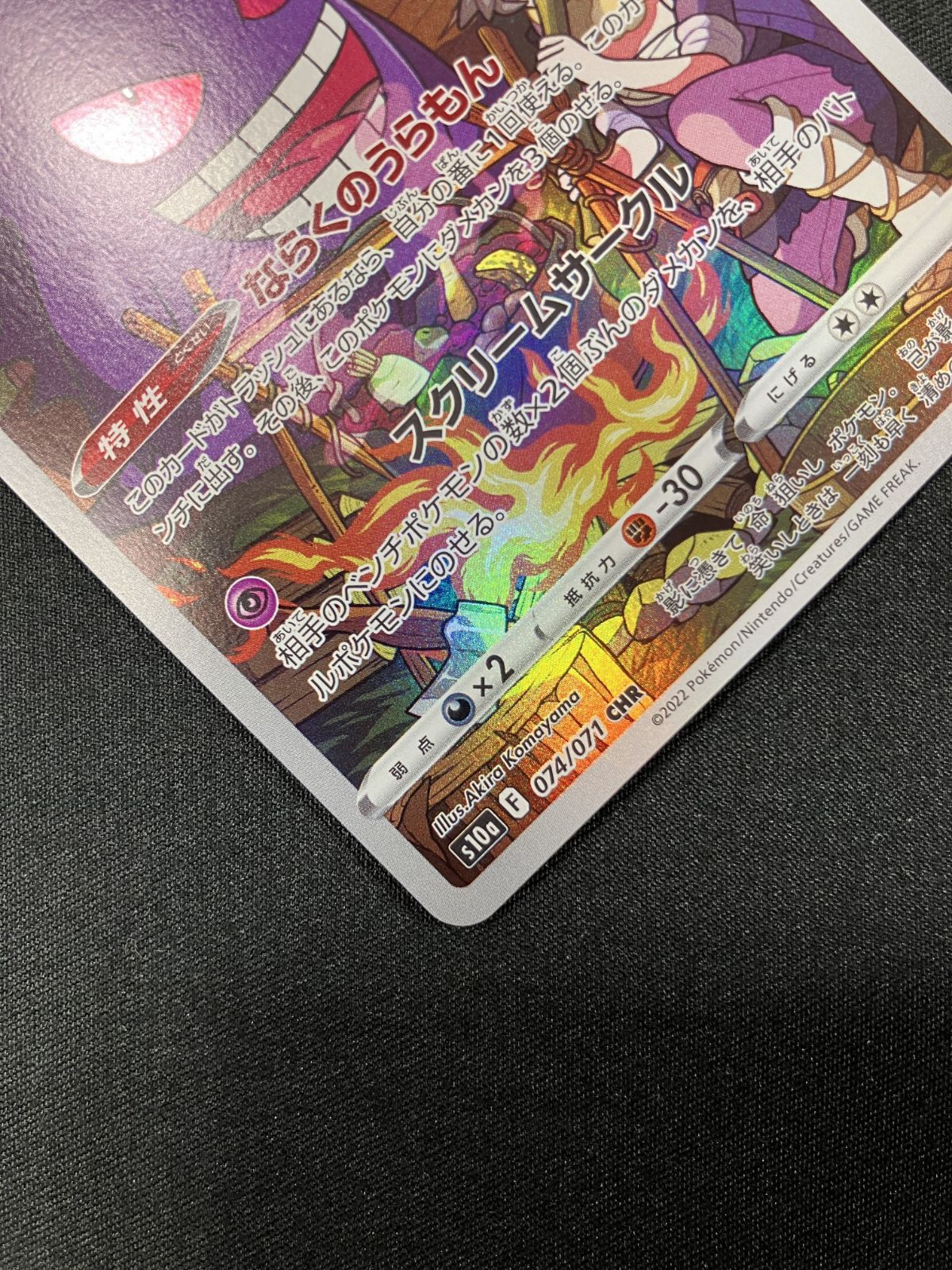 ポケモンカードゲーム ポケカ ゲンガー CHR S10a-074 S10a 強化拡張