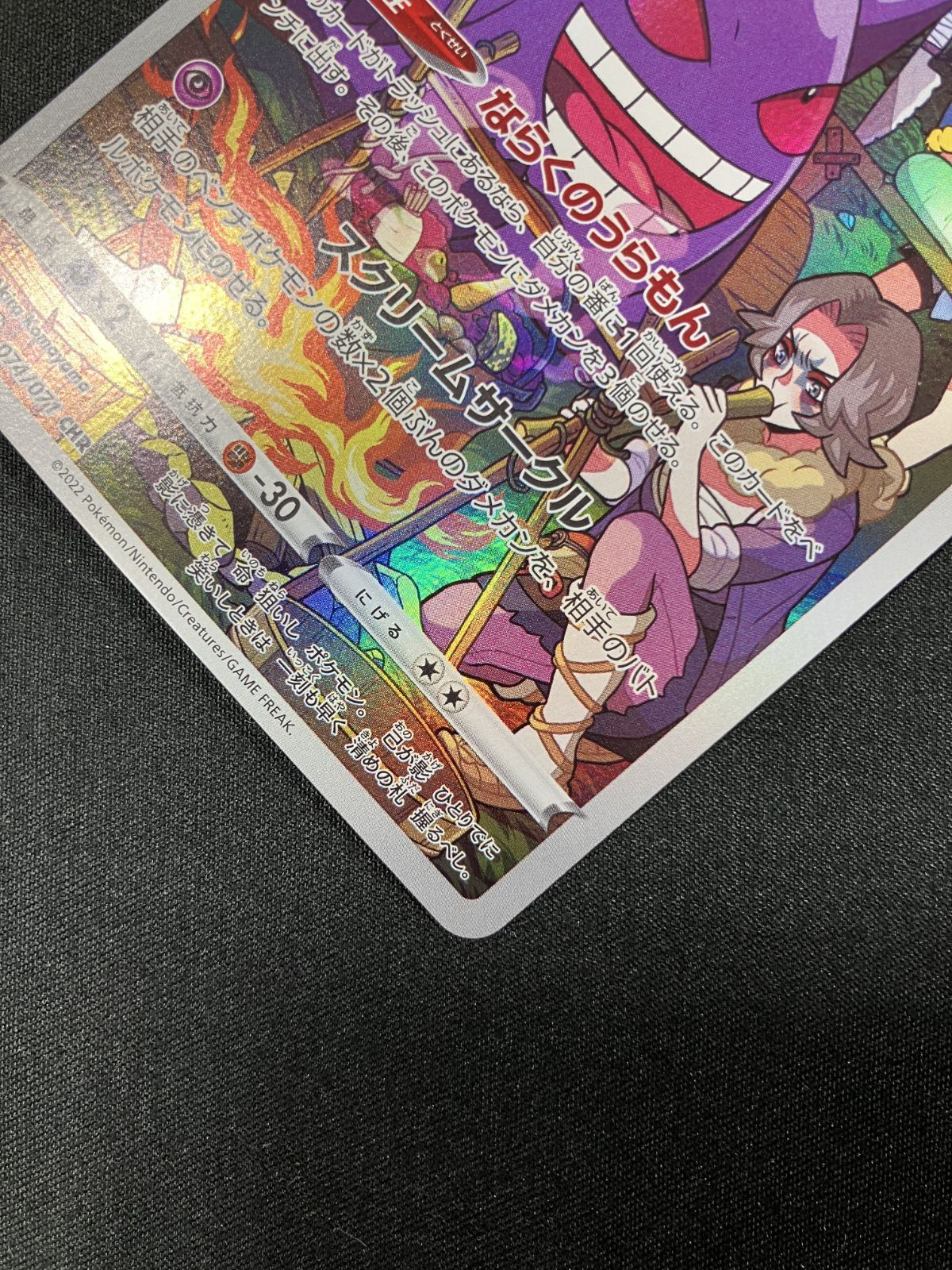 ポケモンカードゲーム ポケカ ゲンガー CHR S10a-074 S10a 強化拡張