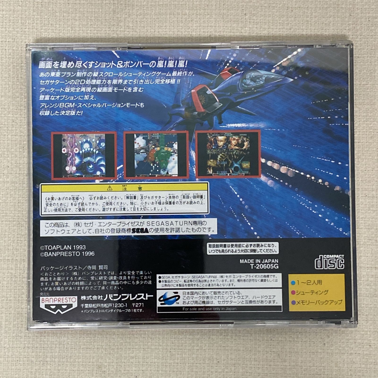 浜館26-858 店舗併売品 セガサターン BATSUGUN 品