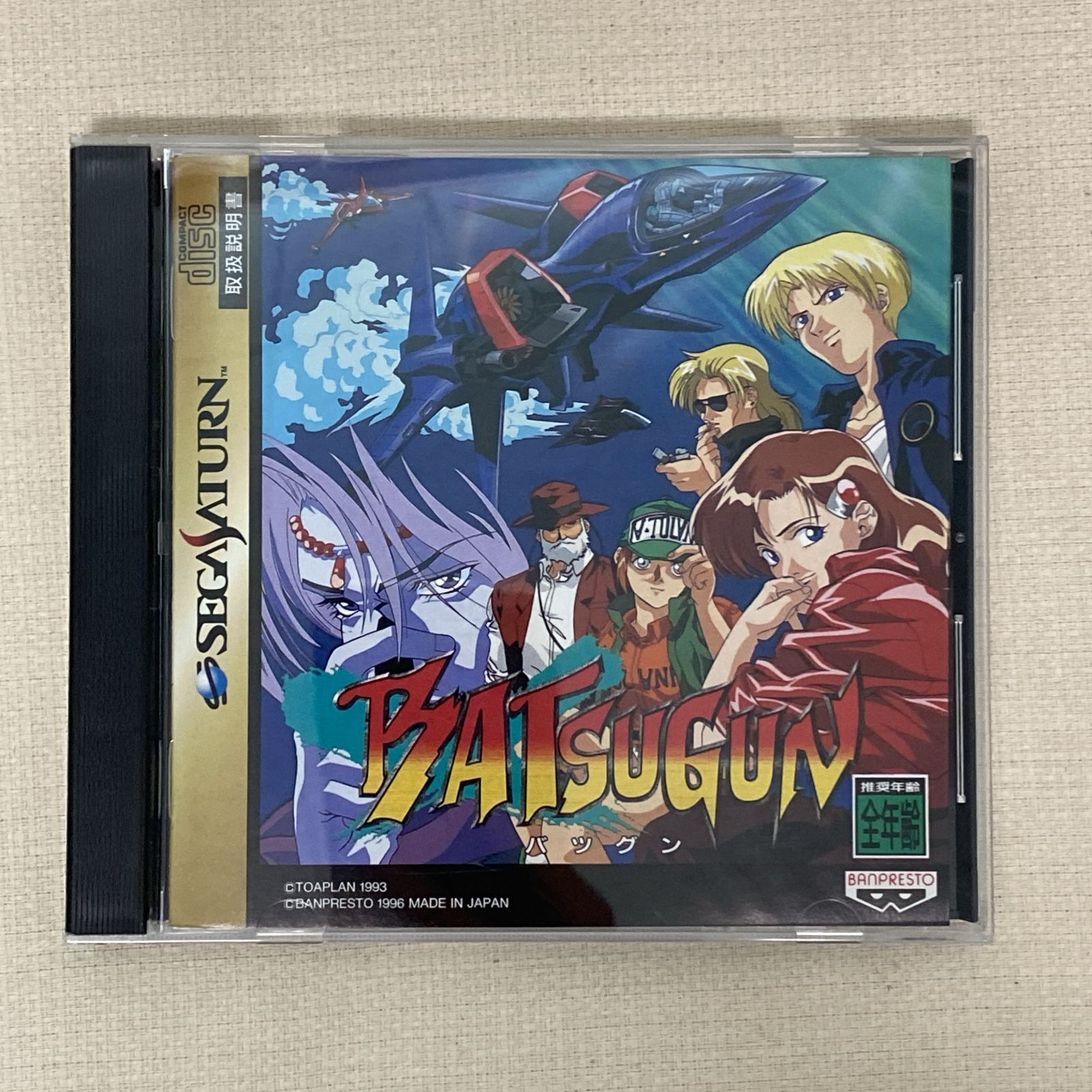 浜館26 858 店舗併売品 セガサターン BATSUGUN 品