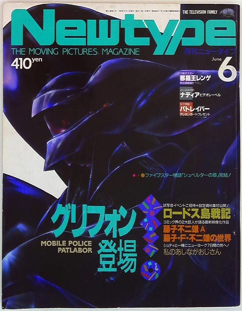 角川book 角川書店 Newtype1990年(平成2年)6月号 本誌のみ - メルカリ