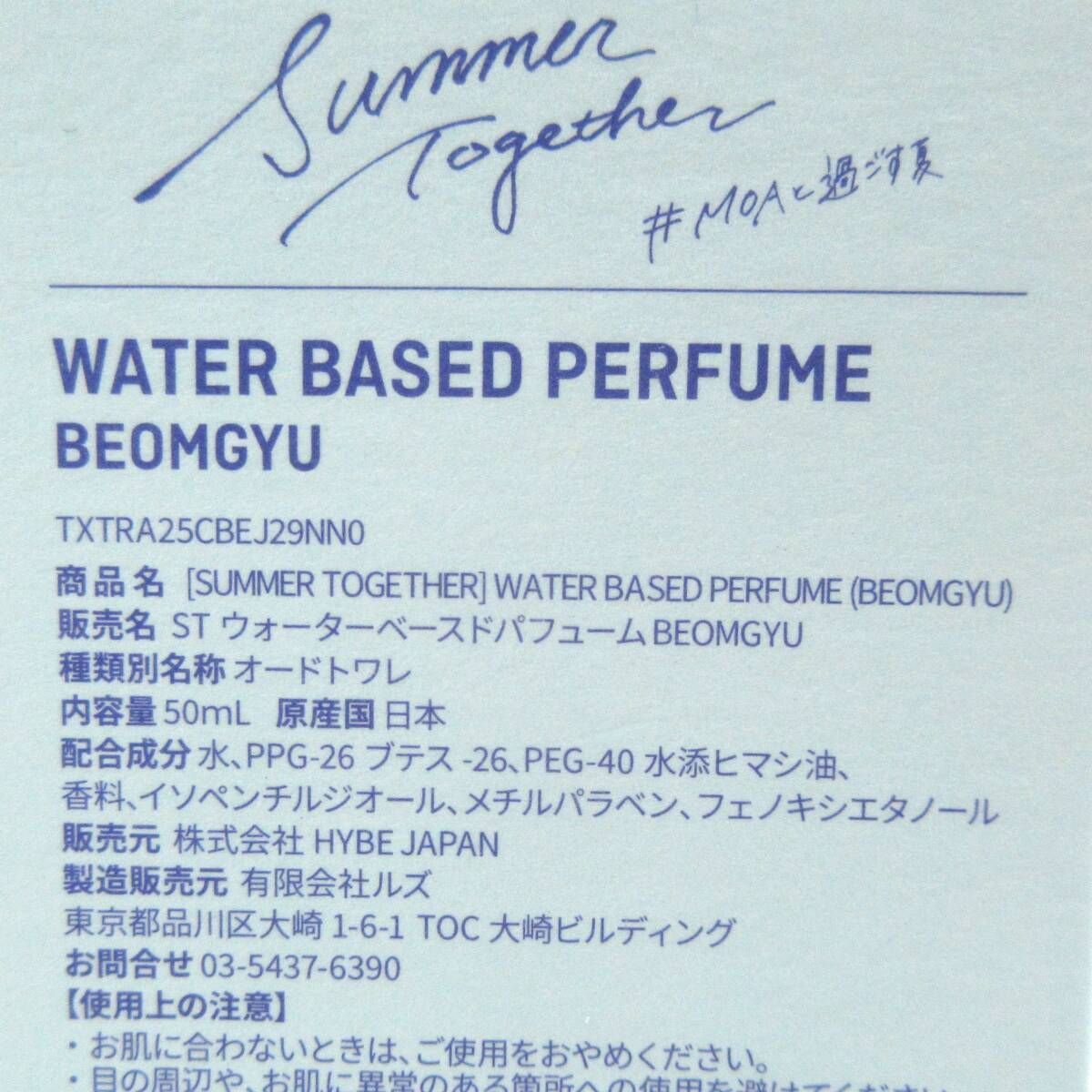 新品・未開封】BEOMGYU ボムギュ トレカなし / TXT SUMMER TOGETHER