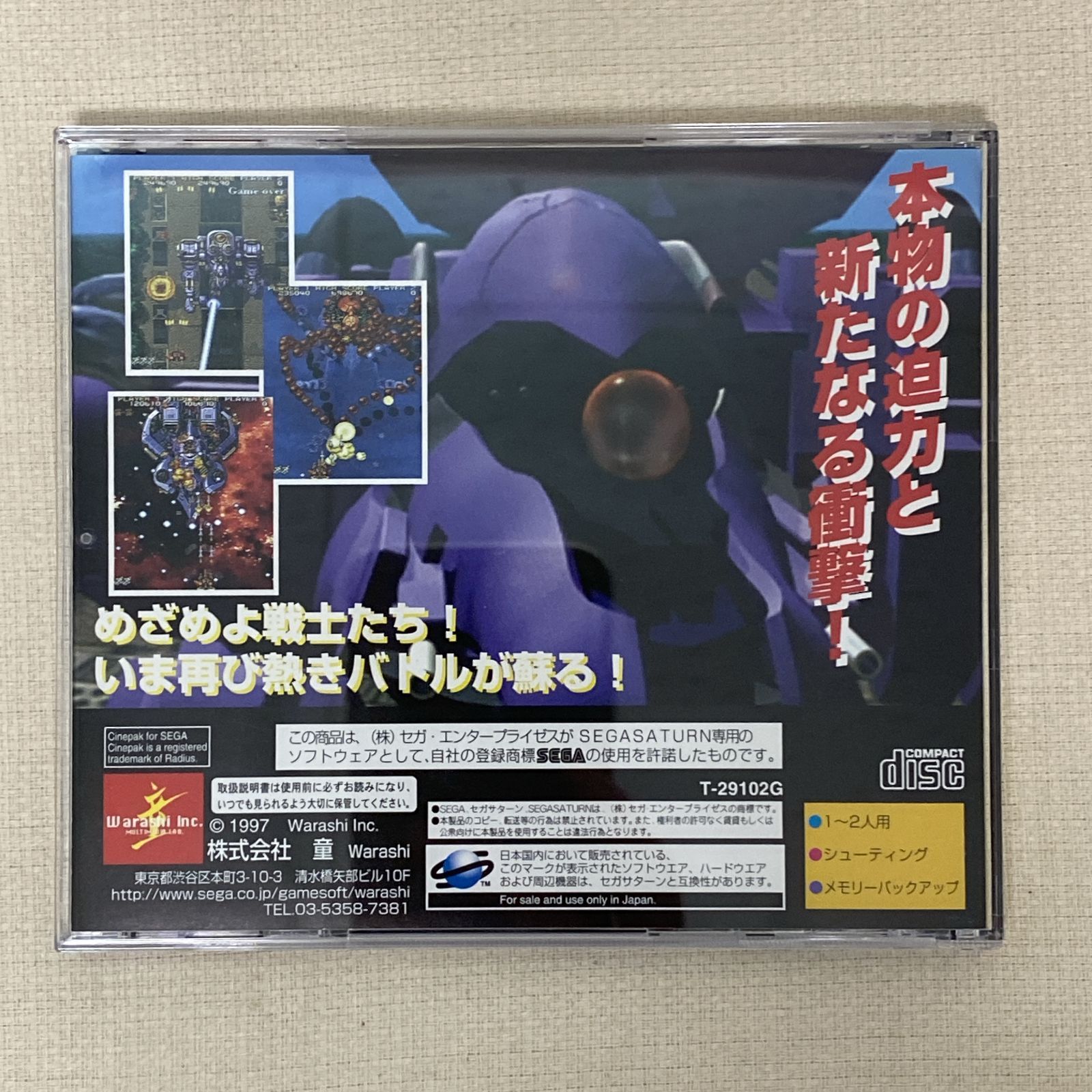 浜館26-859 店舗併売品 セガサターン 紫炎龍 品