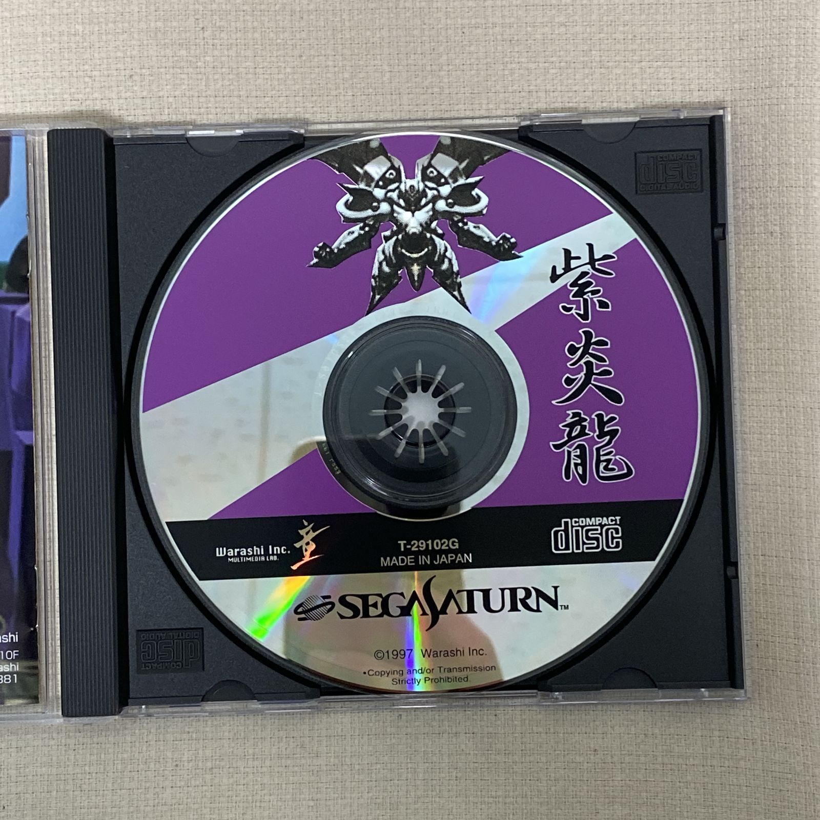 セガサターン 紫炎龍