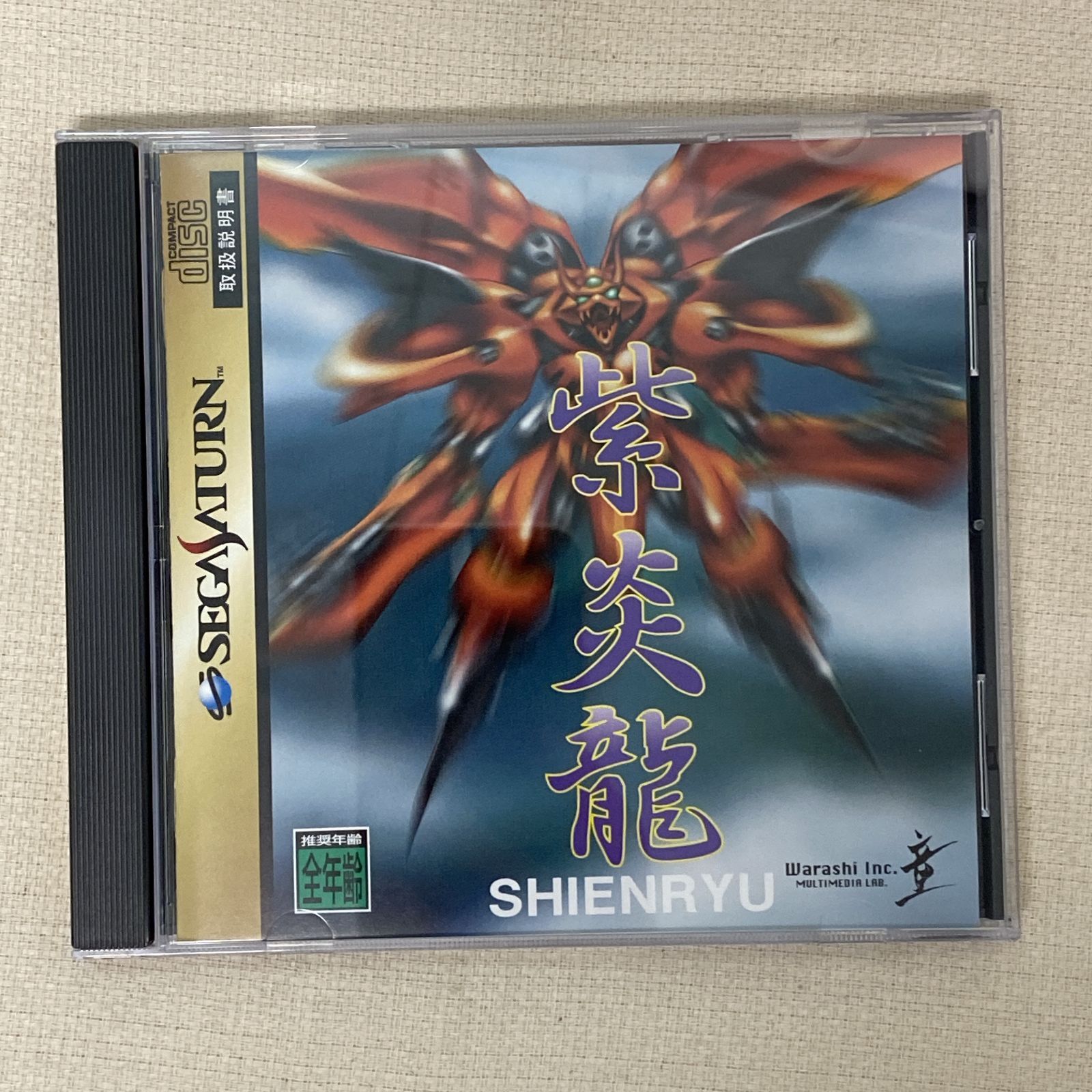 浜館26 859 店舗併売品 セガサターン 紫炎龍 品