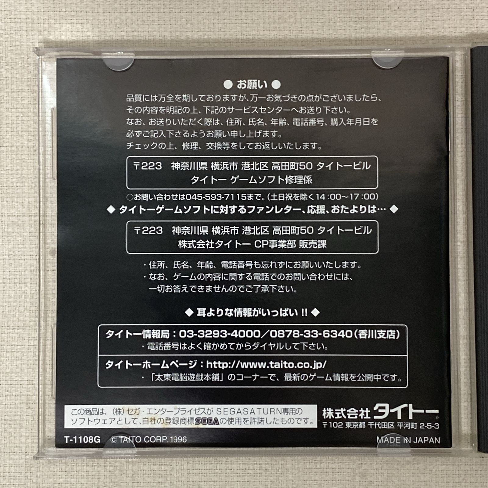 セガサターン クレオパトラ