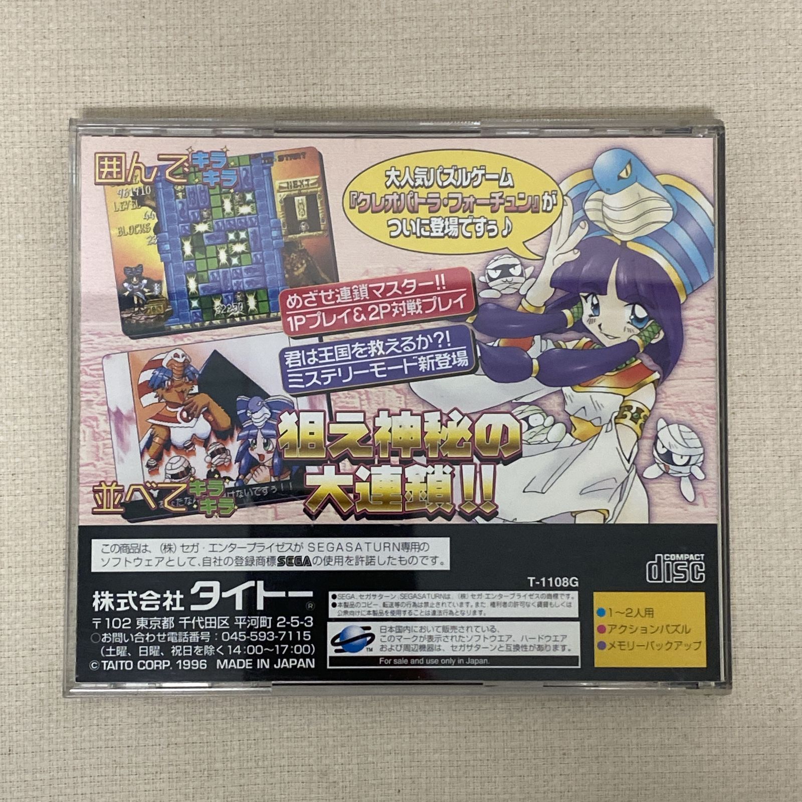  浜館26 860 店舗併売品 セガサターン クレオパトラ フォーチュン 品 ソフト セガサターン